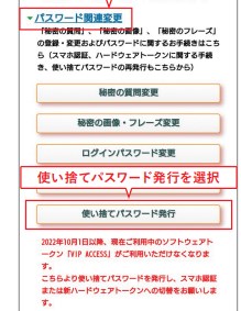 埼玉りそな銀行マイゲートで使い捨てパスワードが発行されない