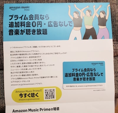 Amazon Music Primeでプレイリストの曲が流れない