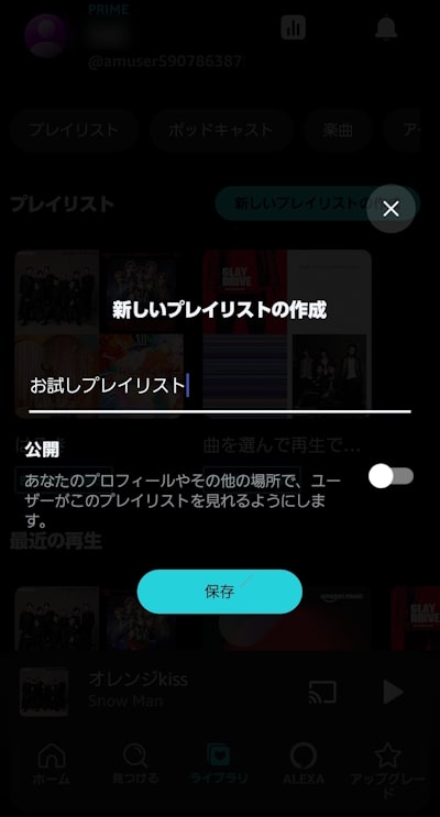 amazon mujicのプレイリストの作り方