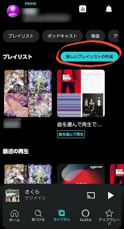 Amazon　music のプレイリストの作り方