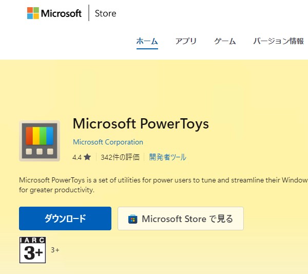 PowerRenameの使い方