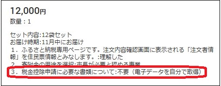 ふるさと納税のワンストップ申請の書類が送られてこない