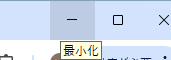 縮小化の文字が消えない